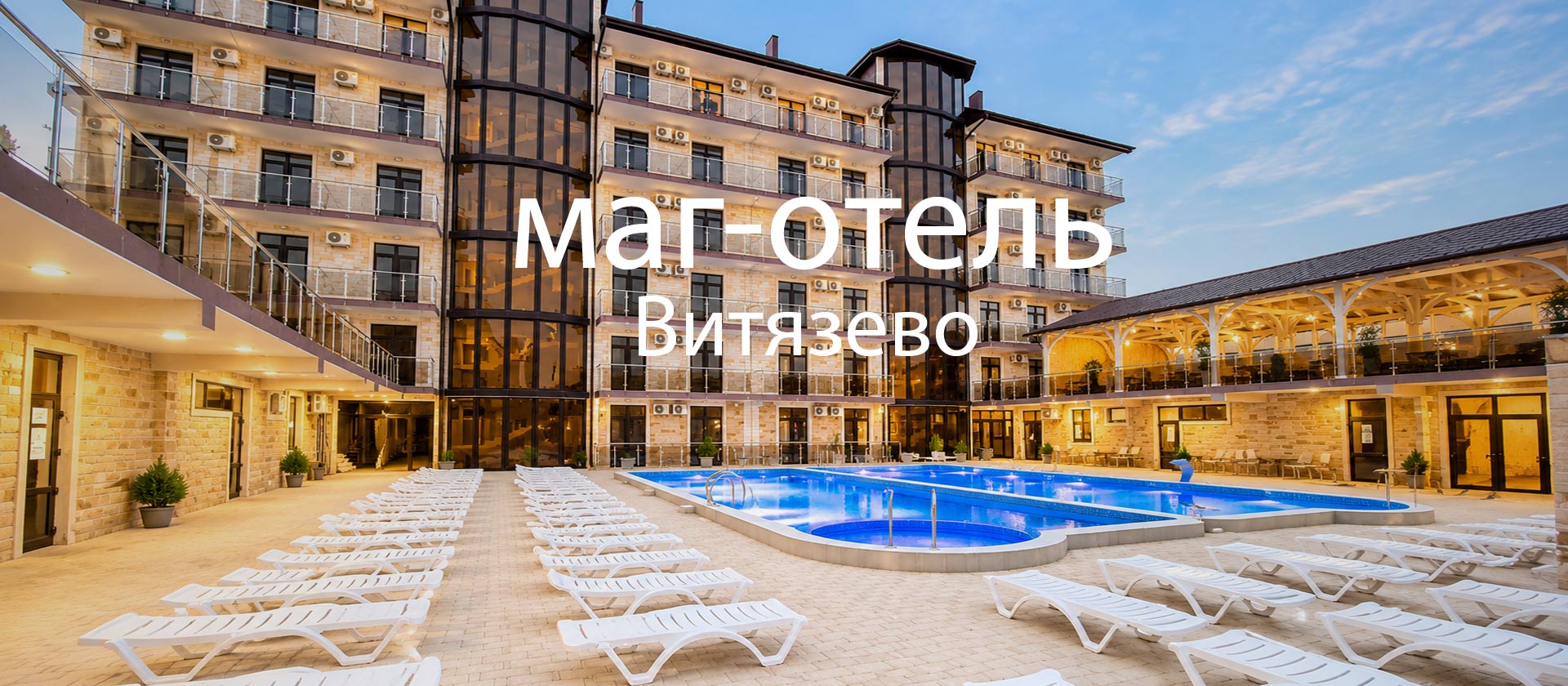О Маг Отель